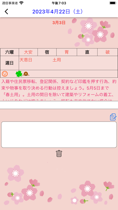 開運福暦カレンダー2023 screenshot1