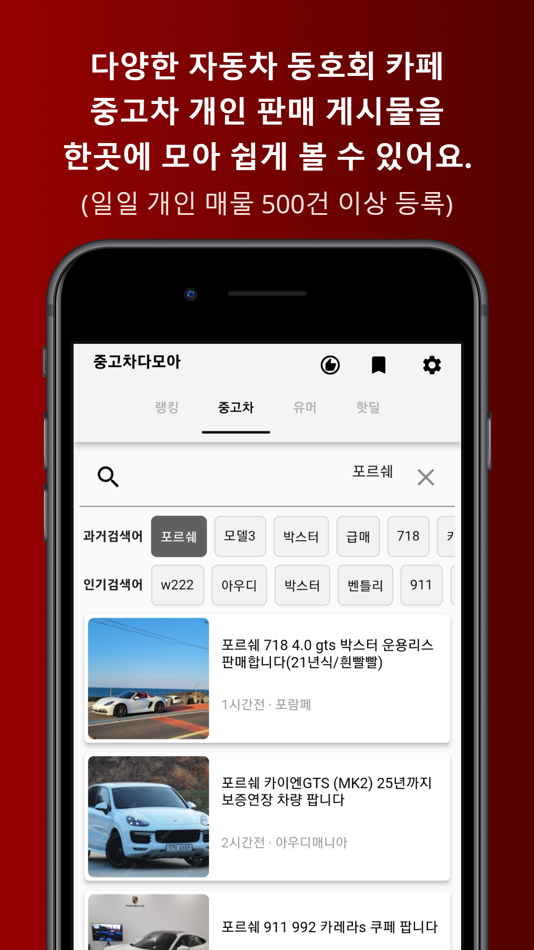 #3. 중고차다모아 (iOS) 由: yickjae ko