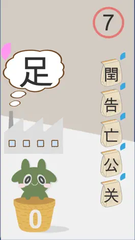 Game screenshot 漢字ぴったん apk