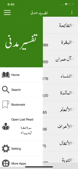 Game screenshot Tafseer-e-Madani - Tafseer apk