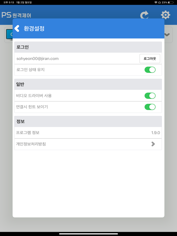 에스원 PS 원격제어