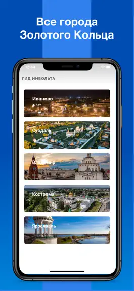 Game screenshot Гид по России - путеводитель apk