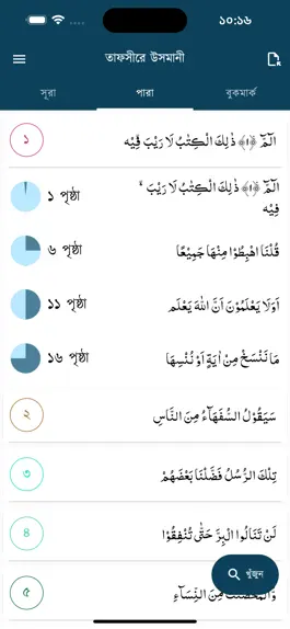 Game screenshot Tafseer-e Usmani apk