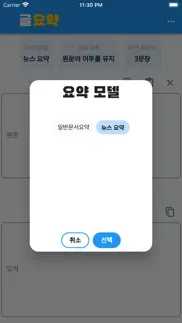 How to cancel & delete 글요약 2