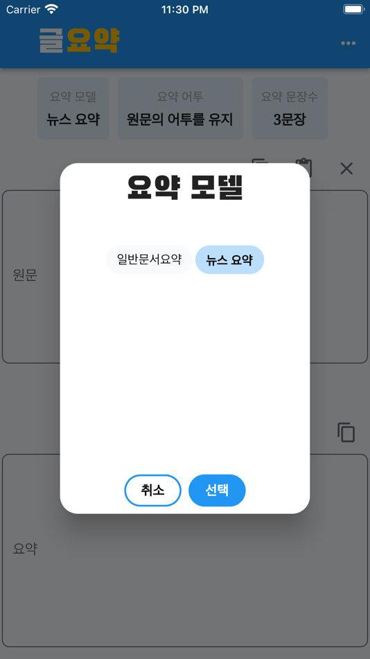 #2. 글요약 (iOS) 由: HYUNWOO LEE