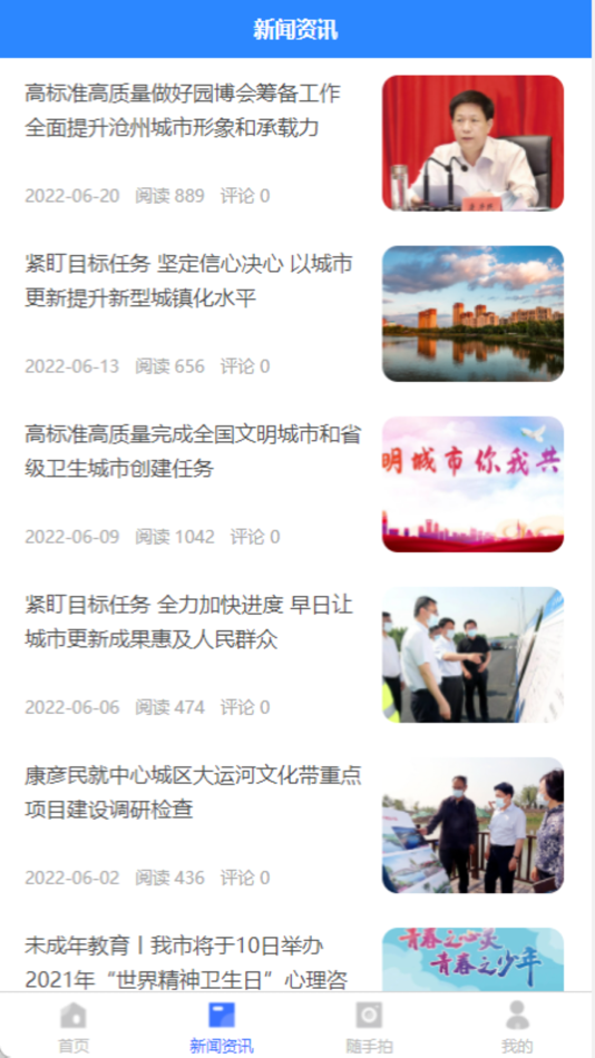 #2. 文明沧州APP (iOS) Podle: Great Wall New Media (Hebei) Co., Ltd.