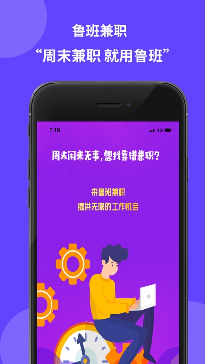 鲁班兼职APP