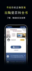 三友堂古陶瓷 screenshot #4 for iPhone