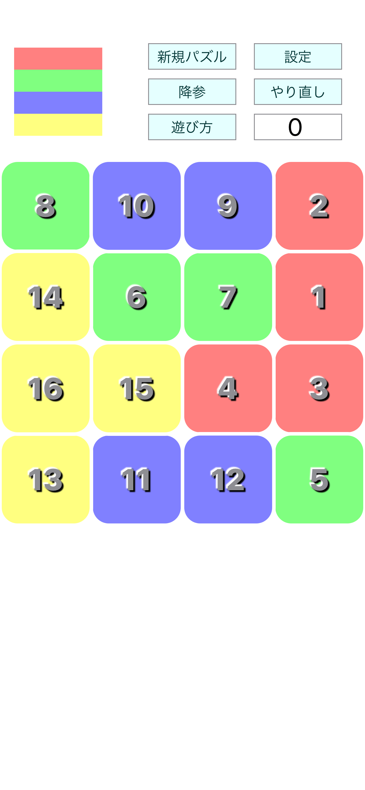 ローテイティングパズル