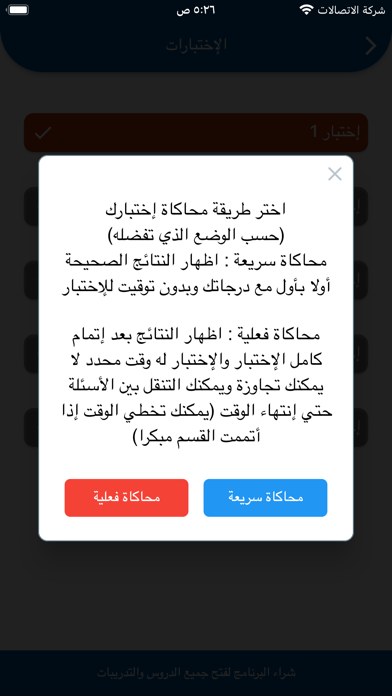 اختبار هيئة التخصصات Screenshot