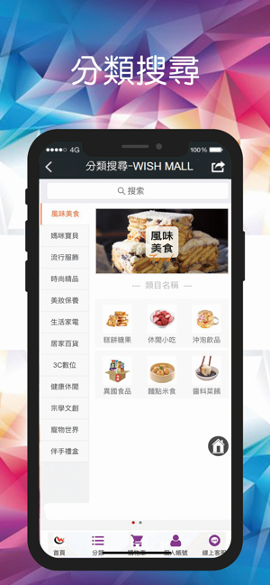WISH MALL 購物商城(圖3)-速報App