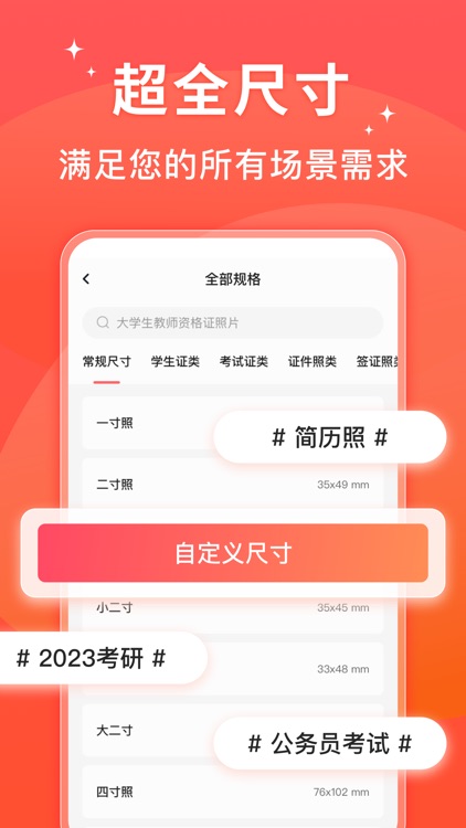 满分证件照-证件照制作&智能抠图换底色 screenshot-4