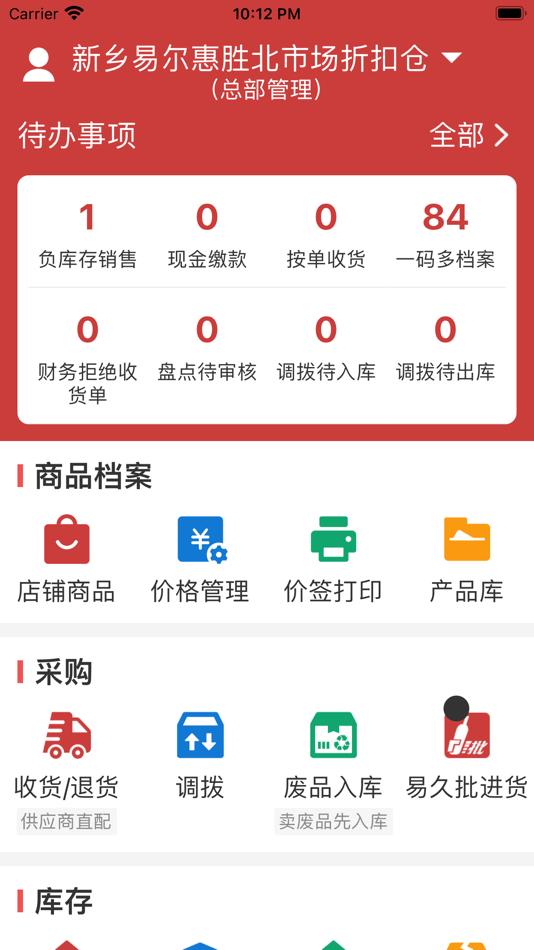 #1. 易店宝(PDA) (iOS) Podle: 北京易酒批电子商务有限公司