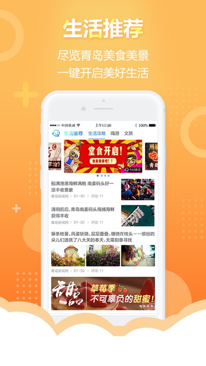 智慧青岛 官方版
