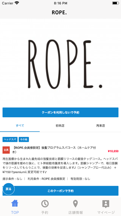 ROPE.（ロペ） Screenshot