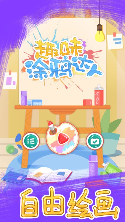 趣味涂鸦达人:休闲填色游戏