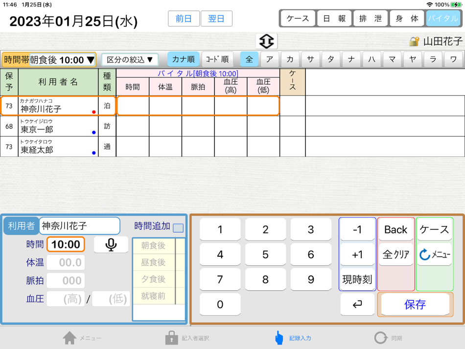 #3. 福祉見聞録「見るッチ・小規模」 (iOS) 由: Toukei System