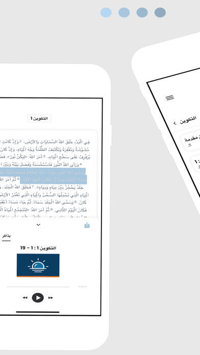 Arabic Bible Screenshot