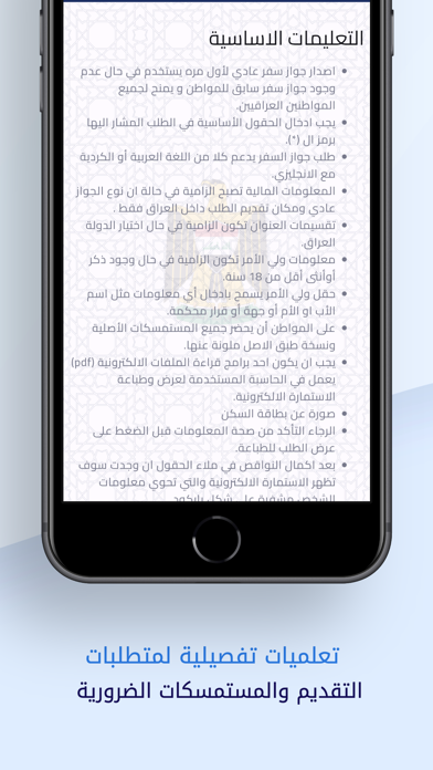 الجواز العراقي Screenshot