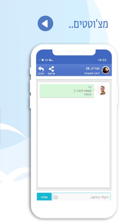 שליש גן עדן - הכרויות לדתיים screenshot-3