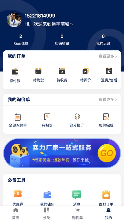 远丰B2B数字化系统