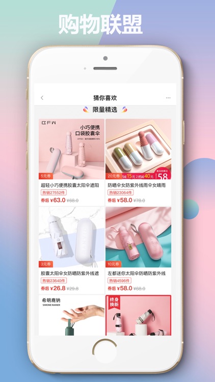 购物联盟APP