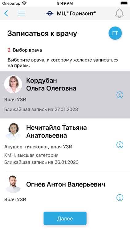 ГОРИЗОНТ клиника screenshot-3