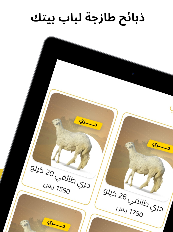 اصل الجودة للذبائح