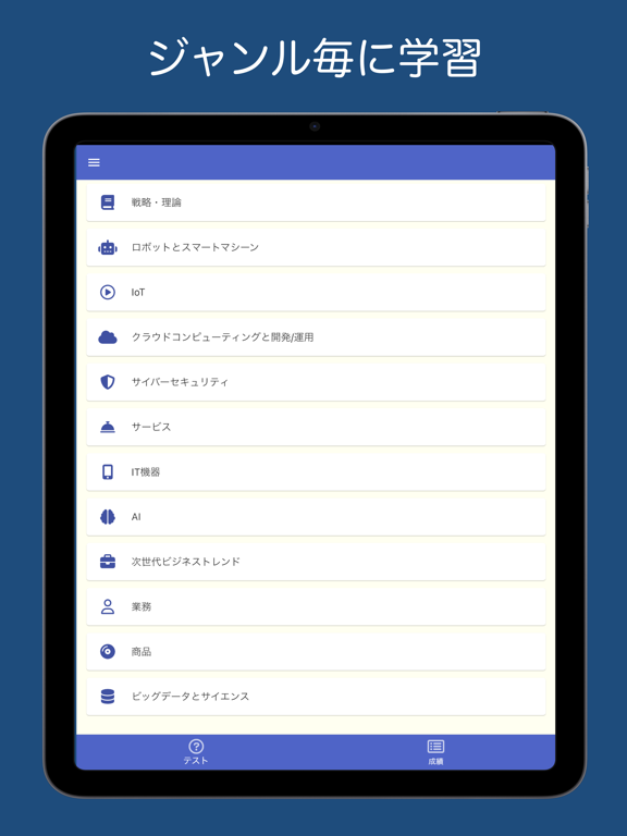 Screenshot #5 pour DX検定 オリジナル問題集