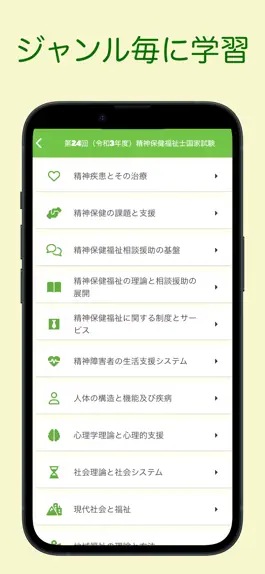 Game screenshot 精神保健福祉士国家試験 過去問アプリ 〜精神保健福祉士〜 hack