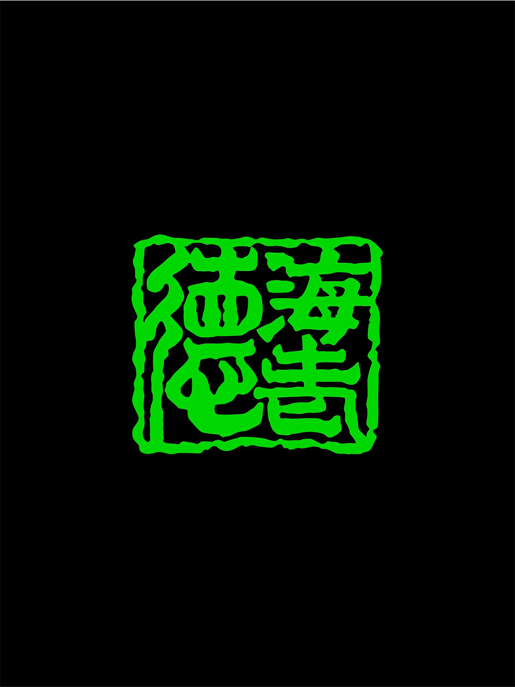 お食事処 海老徳 一関（えびとく）