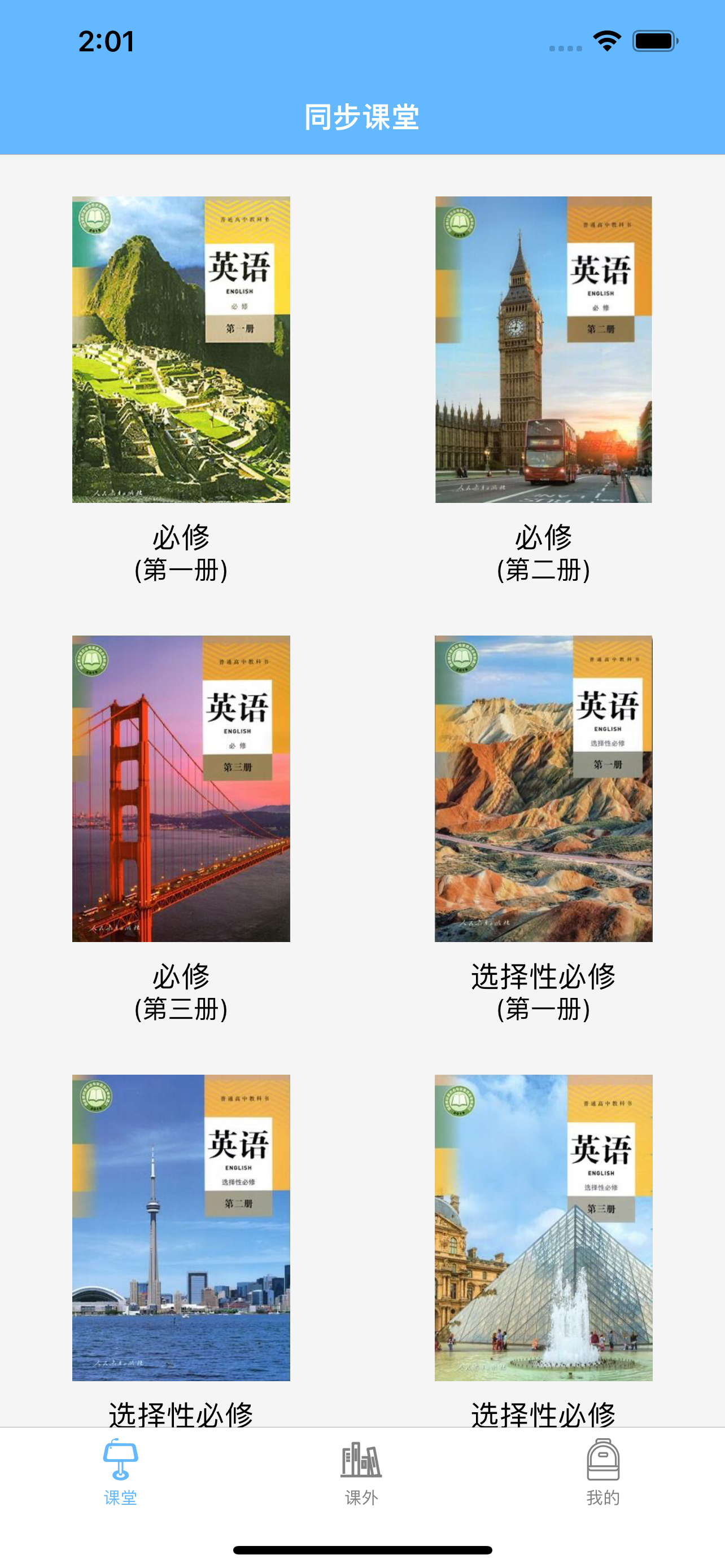 高中英语-人教版教材同步学习助手