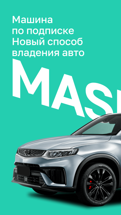 The Mashina — авто по подписке Screenshot