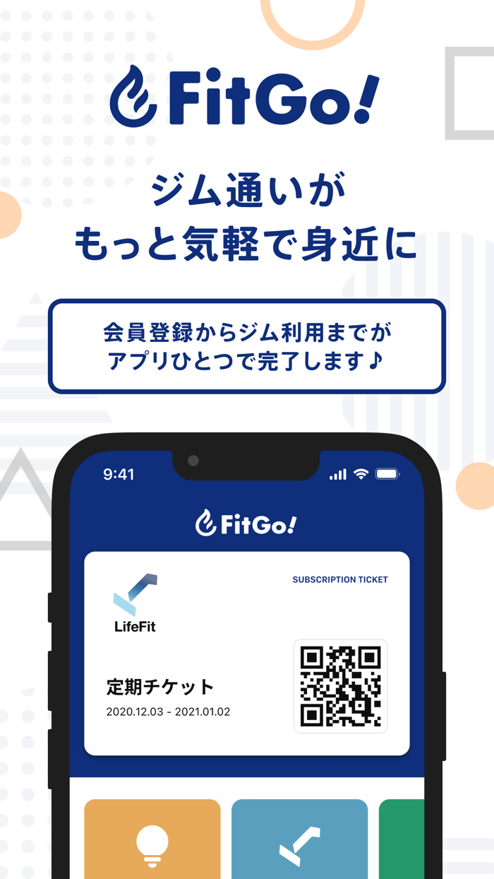 FitGo  LifeFitの利用まで最短1分！