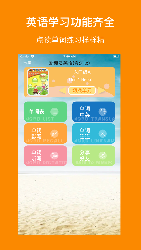 #1. 新概念少英-新概念英语青少版最新8册全套教材配套同步点读工具 (iOS) 由: 志威 梁