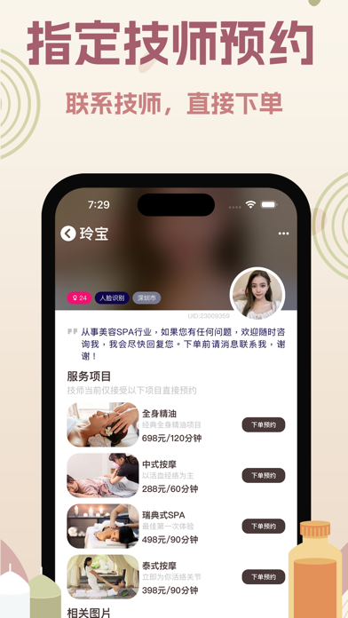 YoSpa - Get A Massage Day Screenshot