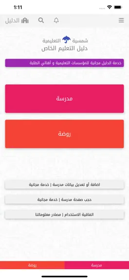 Game screenshot شمسية التعليمية apk