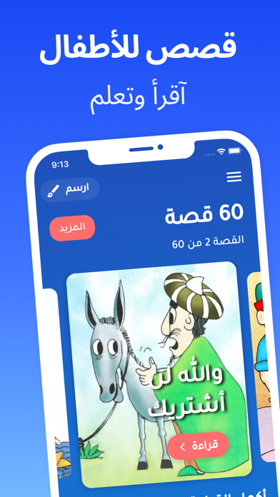 Arabic Stories - قصص بالعربي Screenshot