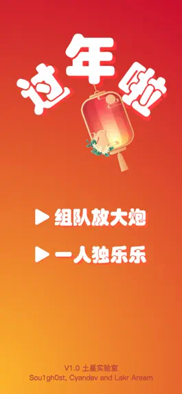 Game screenshot 啪 – 新年一起放烟花 apk