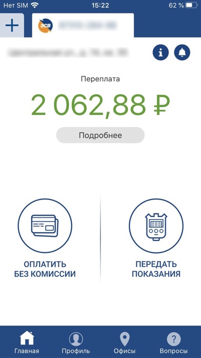 Мой Энергосбыт Волга Screenshot