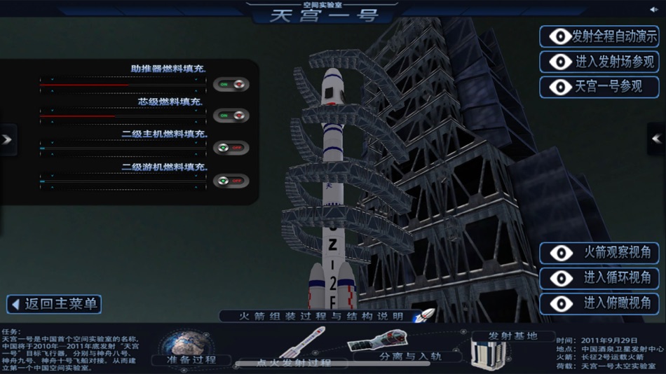 #4. 天宫一号 (macOS) 由: 可新 赵