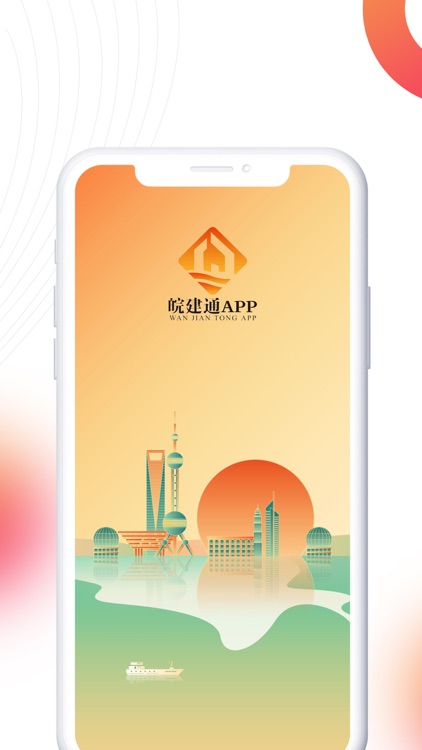 皖建通-建筑宝典技术改变一生