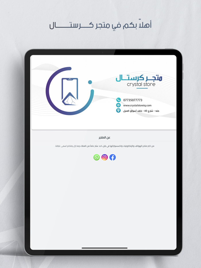 Crystal Store - كرستال ستور