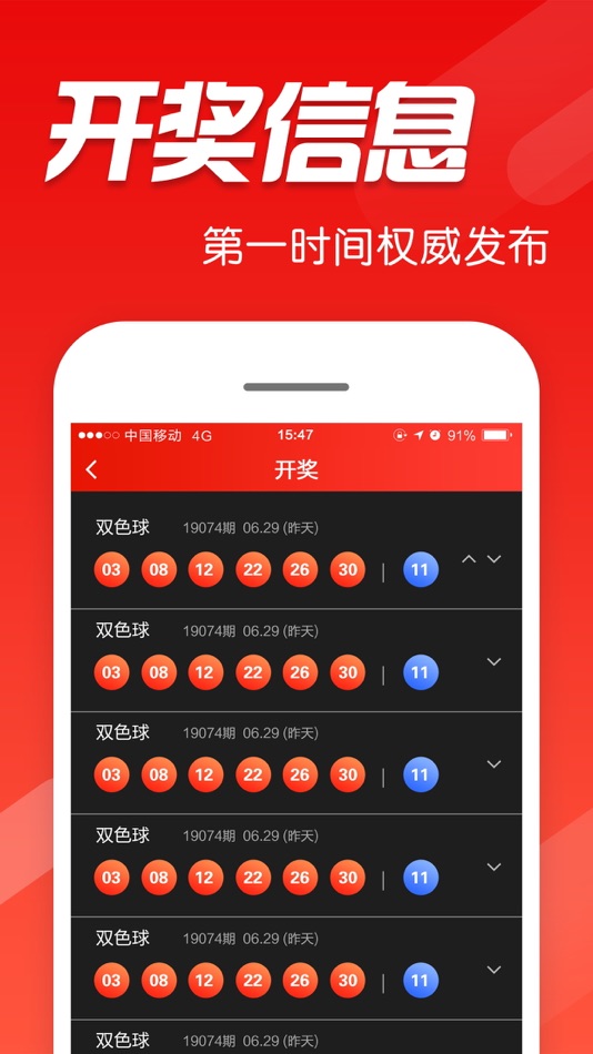 #2. 重庆福彩App (iOS) 게시자: Chongqing welfare lottery distribution center