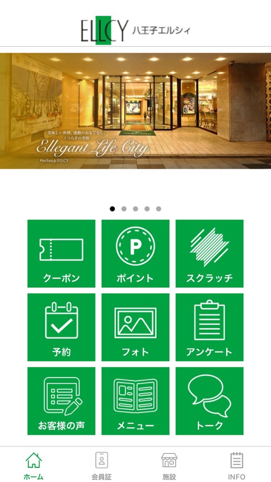 #1. 八王子エルシィ　公式アプリ (iOS) 由: HACHIOJI ELLCY, K.K.