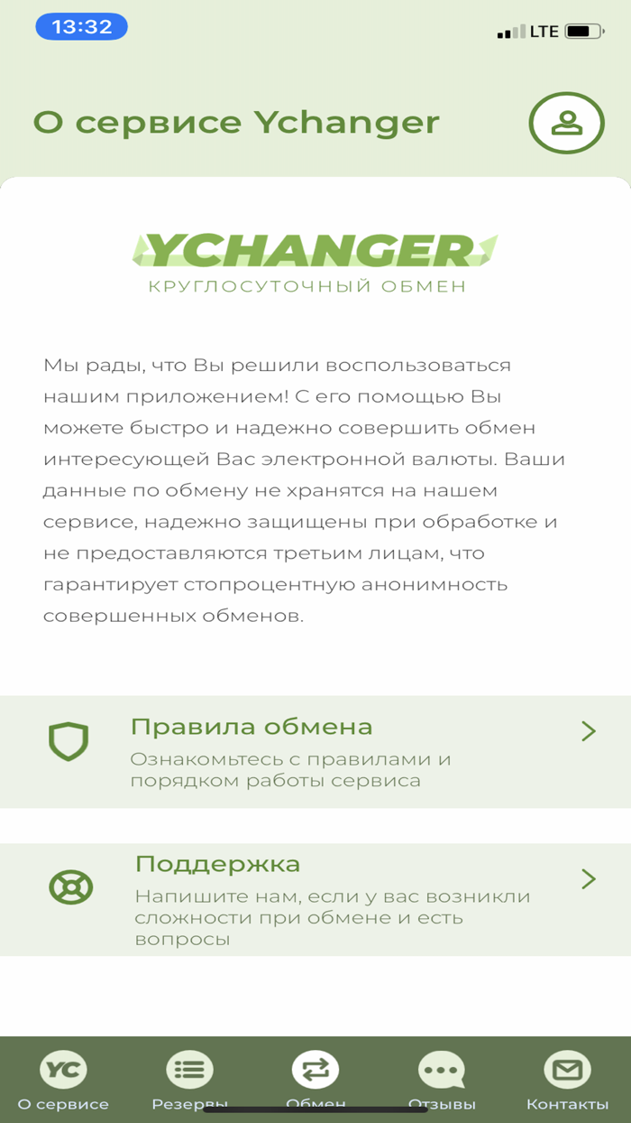 Ychanger - купить Биткоин