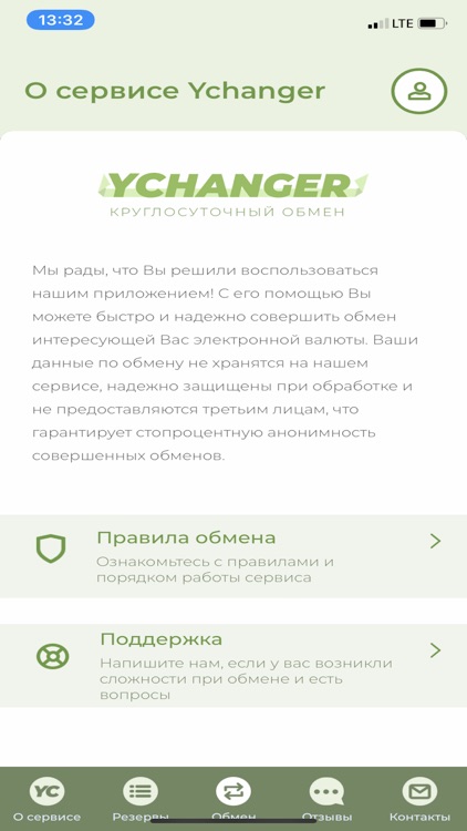 Ychanger - купить Биткоин