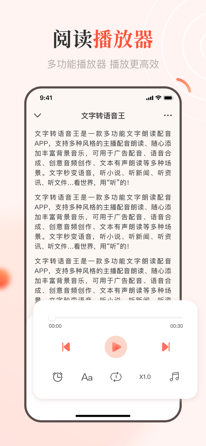 文字转语音王 screenshot 4