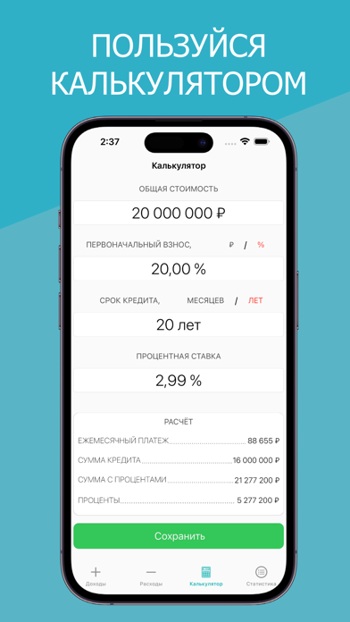 МойПлатеж - Расходы и доходы Screenshot