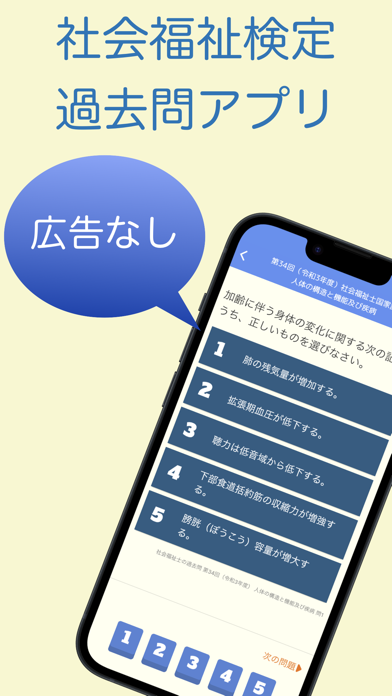 Screenshot #1 pour 社会福祉士国家試験 過去問アプリ 〜社会福祉士の勉強サポート